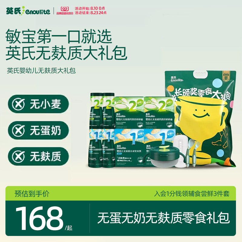英氏无麸质敏宝米饼泡芙面条零食8盒礼袋宝宝