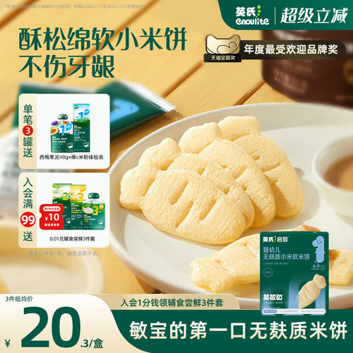 英氏幼儿宝宝零食无麸质小米软米饼磨牙饼干健康无添加6个月以上