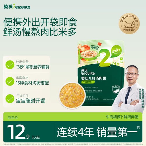 英氏宝宝粥辅食粥婴幼儿粥