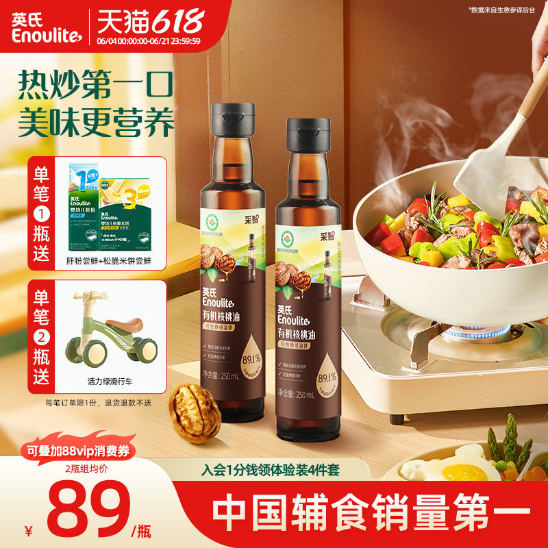 英氏热炒油有机核桃油100%牛油果油儿童食用送婴幼儿宝宝辅食适用