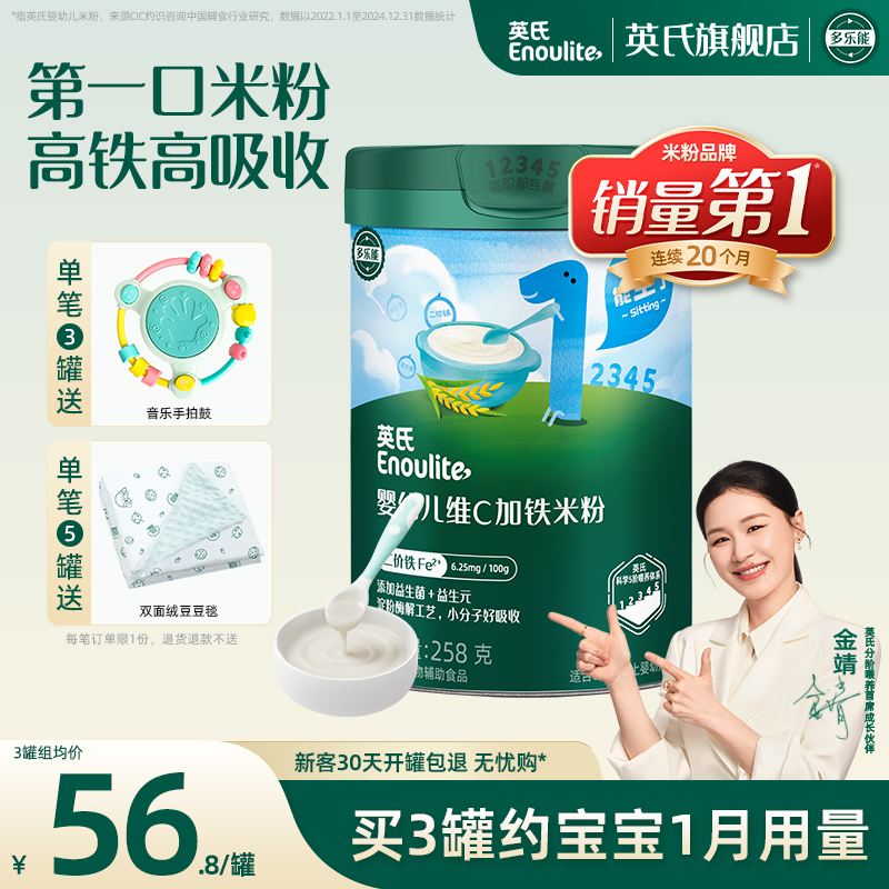 英氏维C加铁米粉 婴儿辅食宝宝营养高铁米粉米糊1阶 罐装原味258g