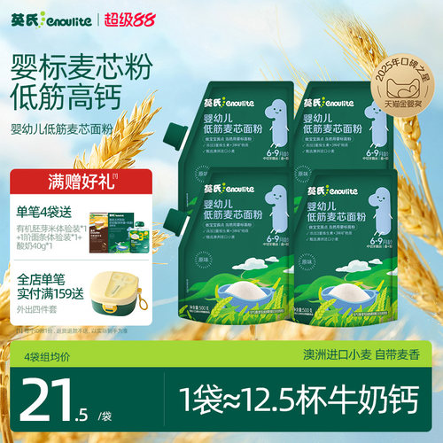 英氏婴儿低筋面粉4袋装