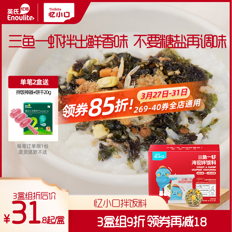 三鱼一虾拌饭料英氏8g*12小袋