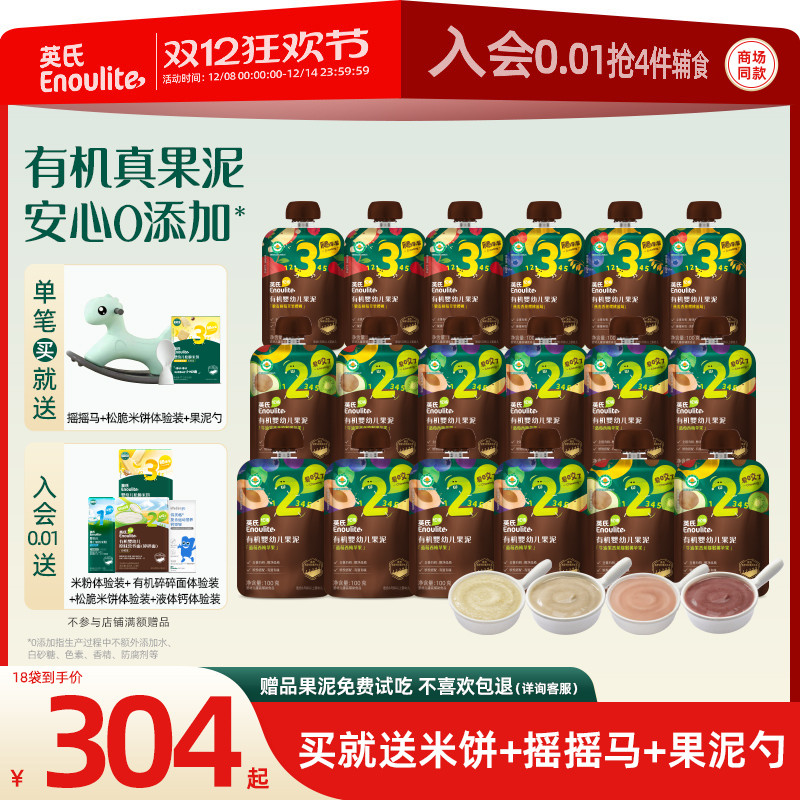 英氏婴幼儿有机果泥18袋无添加糖水果泥宝宝辅食泥西梅泥