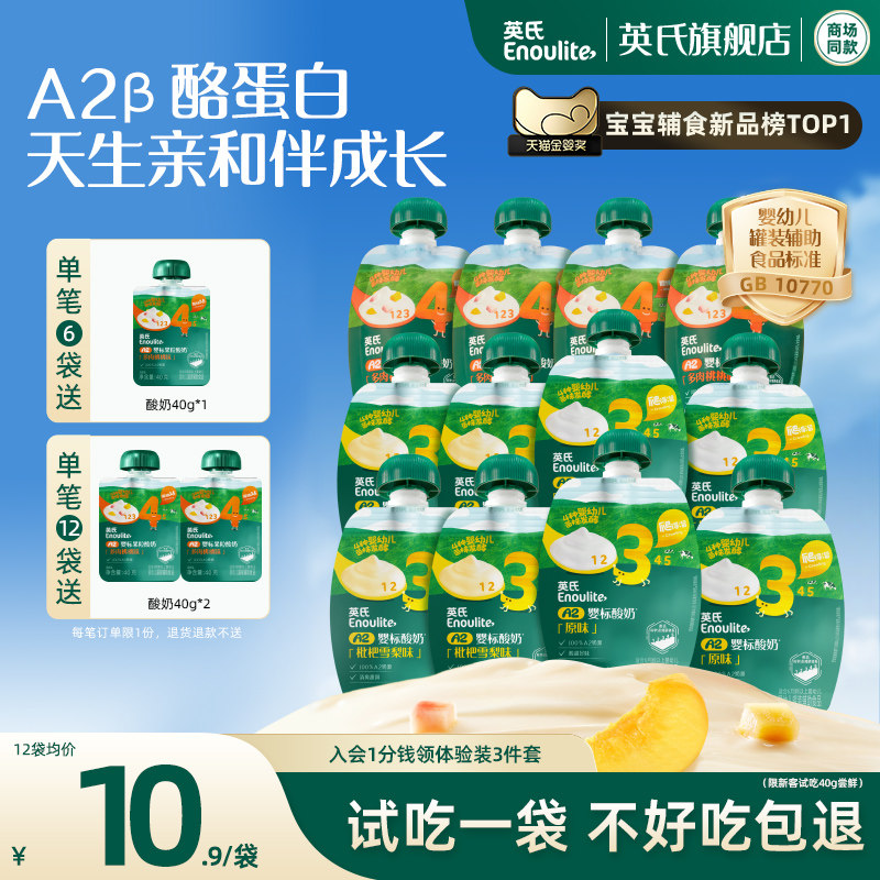 英氏A2婴标酸奶婴幼儿无添加糖儿童常温酸奶宝宝零食奶制品