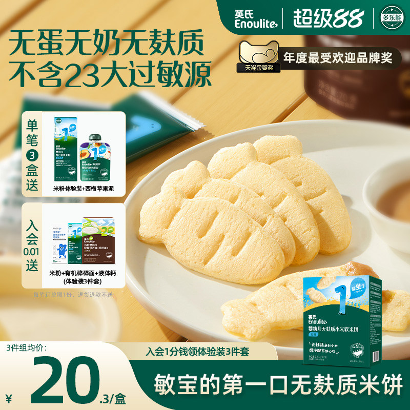 英氏幼儿宝宝零食无麸质小米软米饼磨牙饼干健康无添加6个月以上
