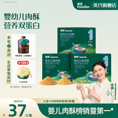 销量TOP|英氏高蛋白婴幼儿肉松
