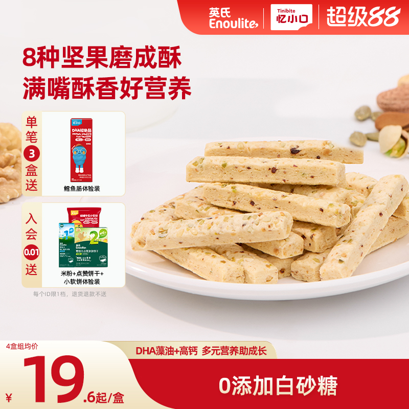 英氏DHA坚果酥高钙酥香营养