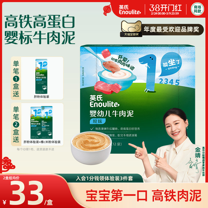 【宝宝第一口肉】英氏牛肉肉泥宝宝辅食蔬菜泥婴儿菜泥婴标无添加