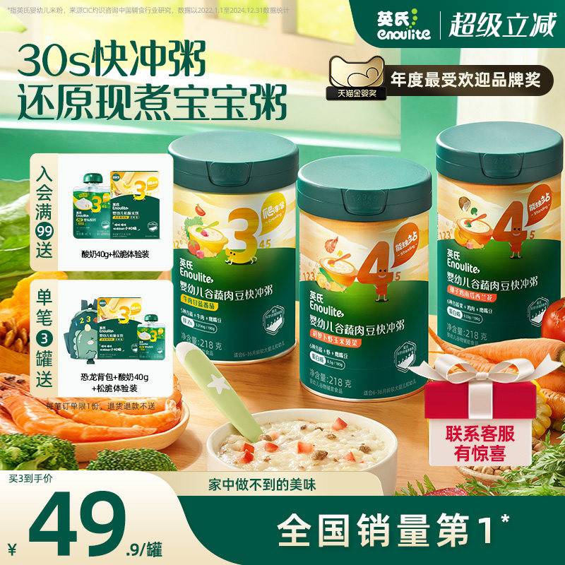 英氏冲冲粥冲冲面婴幼儿宝宝米粉快冲粥即食儿童辅食肉粥早餐9月+