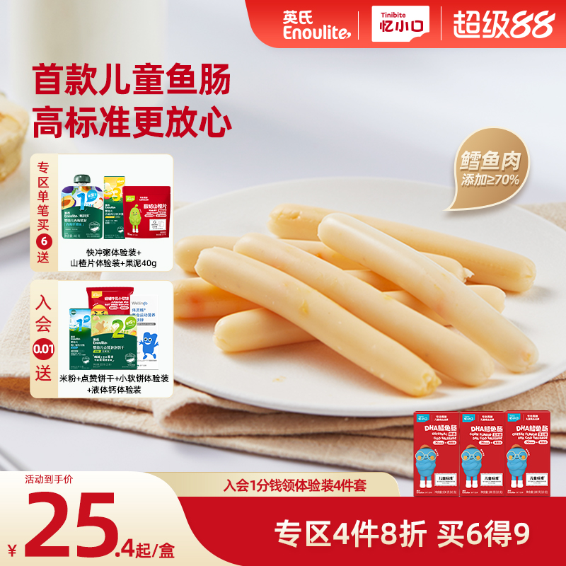 英氏忆小口儿童深海鳕鱼肠