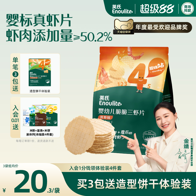 英氏婴儿虾片儿童零食虾条