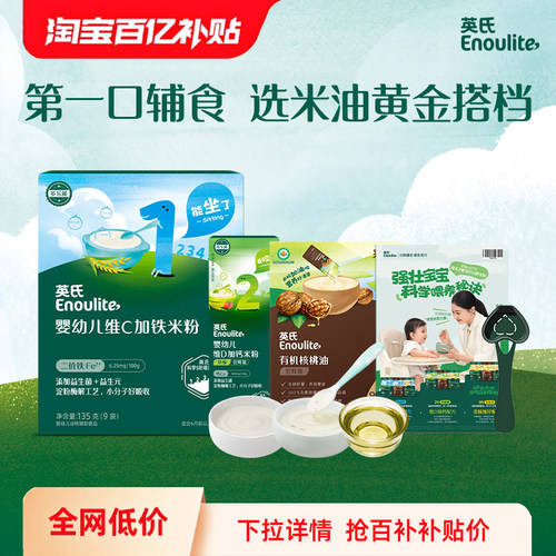 英氏婴儿辅食6月+高铁米粉体验装