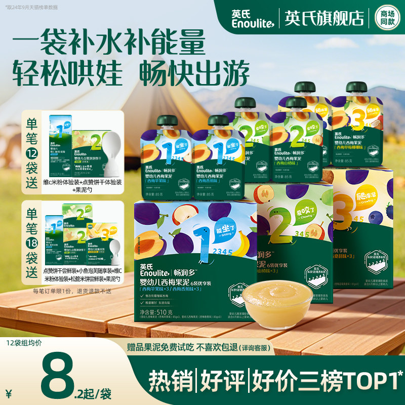 英氏果泥婴幼儿无添加糖苹果泥西梅水果泥12袋礼盒宝宝辅食零食