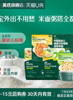 英氏冲冲面宝宝便携辅食