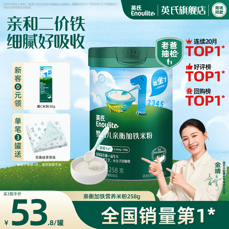 英氏亲衡加铁婴儿米粉 宝宝辅食纯营养米粉米糊1段6-36个月