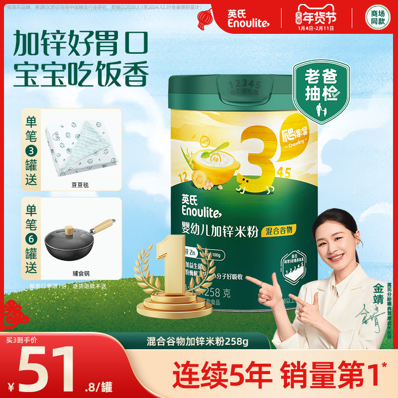 英氏婴儿加锌米粉 宝宝辅食营养米糊谷物果蔬味婴幼儿米粉3段,婴童食品,米粉/米糊,淘宝优惠券,粉丝福利购,淘宝优惠卷
