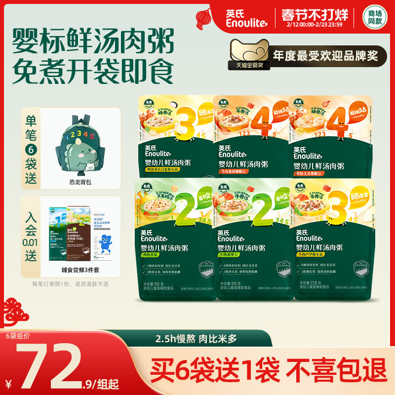 英氏宝宝粥婴幼儿辅食粥开袋即食粥 宝宝便携外出鲜汤肉粥免煮粥