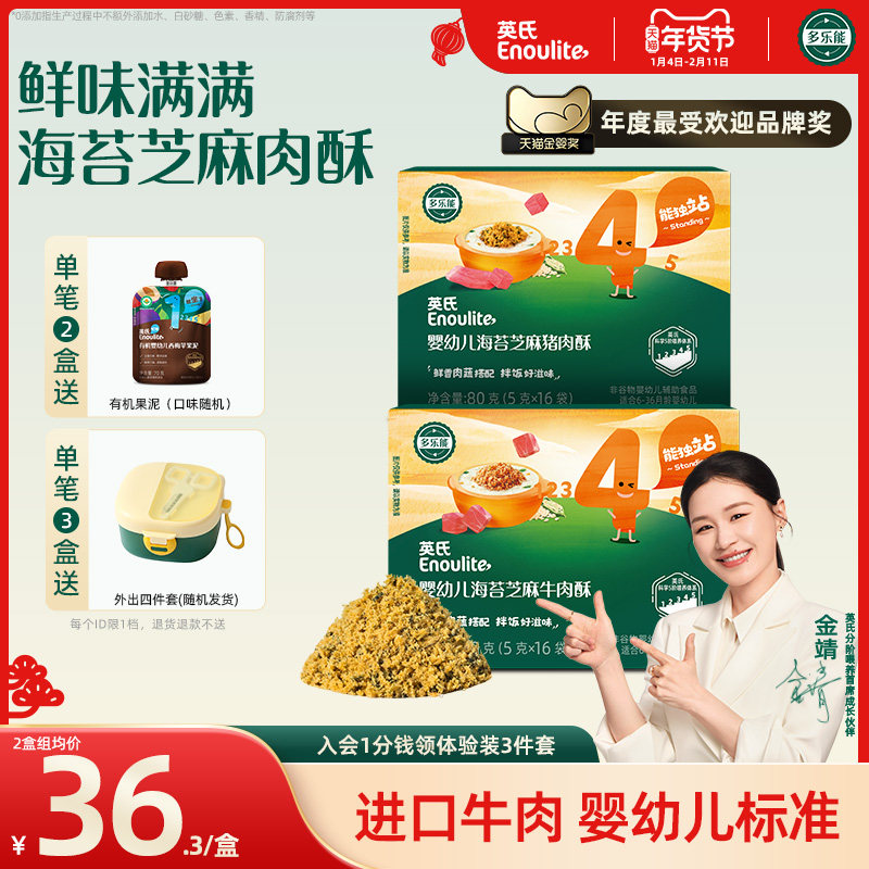 英氏肉酥婴儿无添加婴标宝宝辅食猪肉酥儿童专用海苔碎芝麻牛肉酥