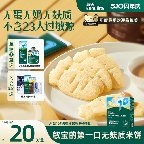 英氏幼儿宝宝零食无麸质小米软米饼磨牙饼干健康无添加6个月以上