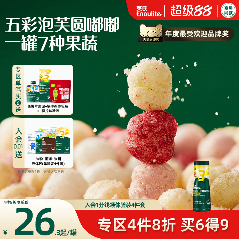 英氏五彩嘟嘟蔬果泡芙