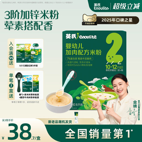 益生元婴儿米粉3阶营养宝宝辅食