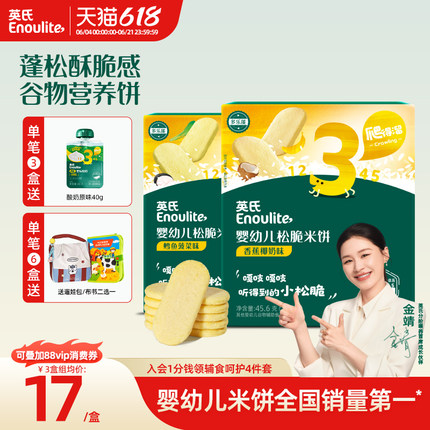 英氏松脆米饼 儿童零食饼干添加香蕉牛奶鳕鱼菠菜味 送婴儿零辅食