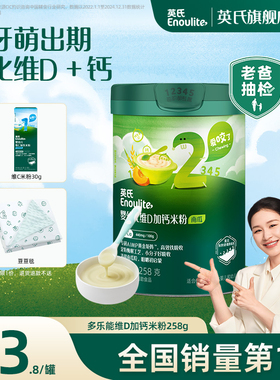 英氏维D加钙米粉 婴儿辅食宝宝营养米粉南瓜味米糊2段258g