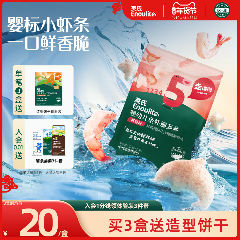 英氏婴幼儿鱼虾脆多多 无添加香精虾条宝宝零食 送婴幼儿辅食,婴童食品,泡芙,淘宝优惠券,粉丝福利购,淘宝优惠卷
