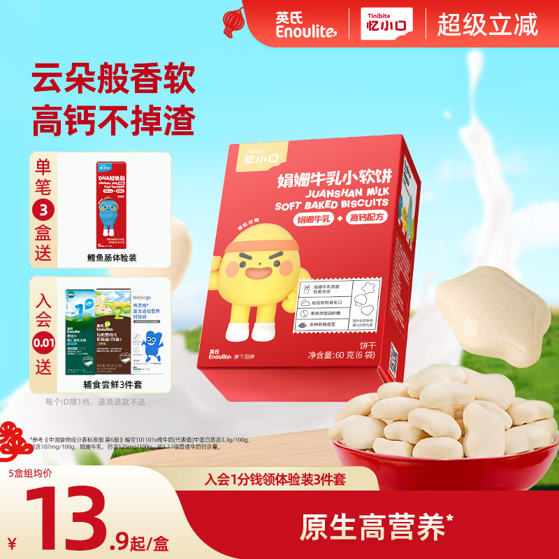 英氏忆小口高钙小软饼儿童零食饼干不添加白砂糖送宝宝电子食谱