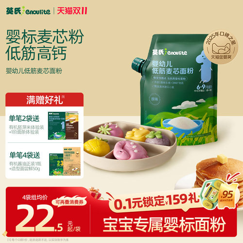 婴幼儿标准 麦芯磨粉 细腻绵软