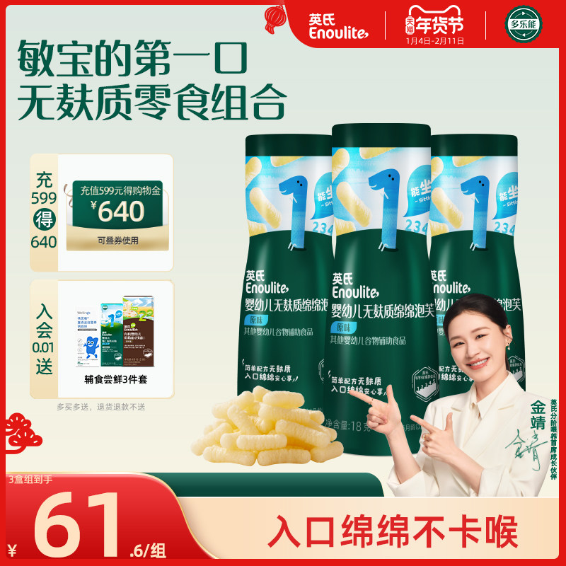 英氏幼儿宝宝零食无麸质小米软米饼绵绵泡芙儿童健康无添加饼干