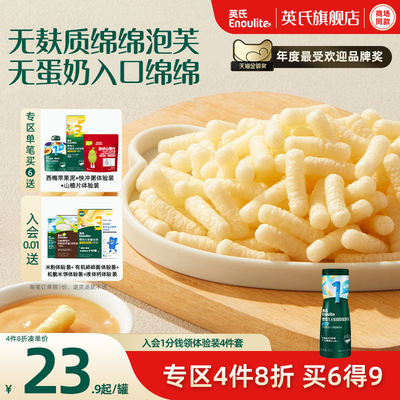 英氏婴幼儿无麸质绵绵泡芙