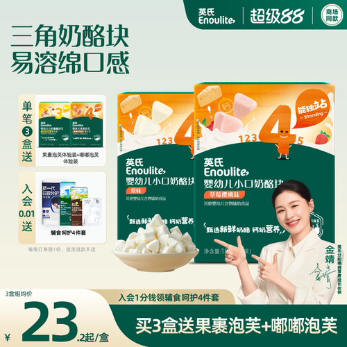 英氏奶酪块宝宝奶酪送婴幼儿零食