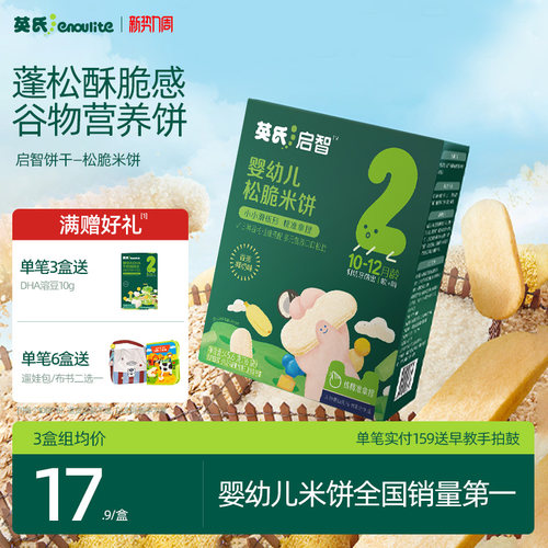 英氏儿童松脆米饼零食饼干