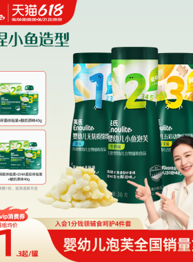 英氏小鱼泡芙3罐婴儿幼儿6个月零食泡芙宝宝零食饼干无添加盐