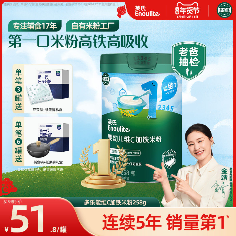 英氏维C加铁米粉 婴儿辅食宝宝营养高铁米粉米糊1阶 罐装原味258g,婴童食品,米粉/米糊,淘宝优惠券,粉丝福利购,淘宝优惠卷