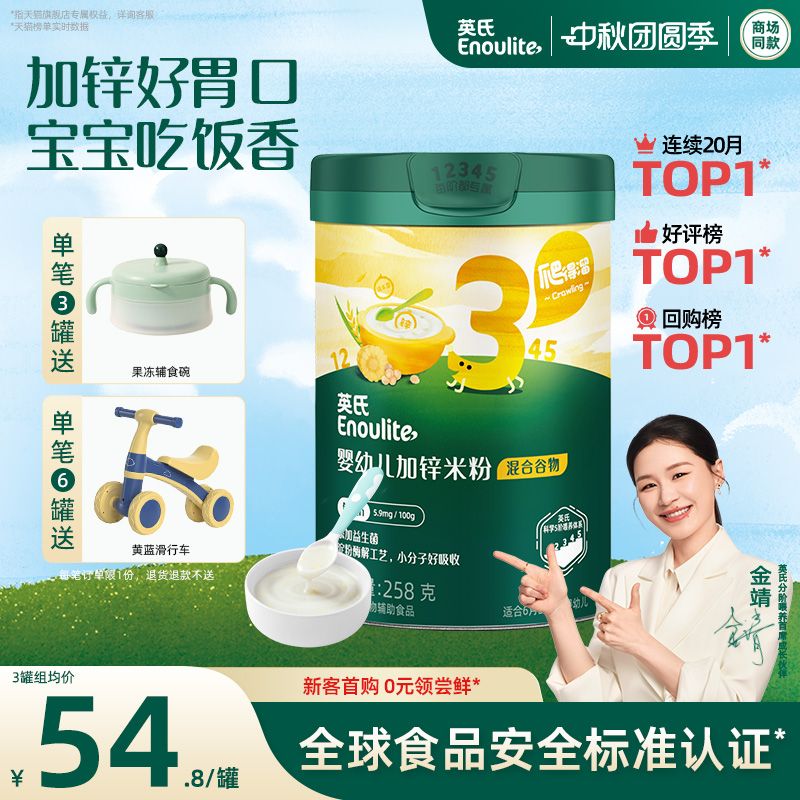 英氏婴儿加锌米粉 宝宝辅食营养米糊谷物果蔬味婴幼儿米粉3段