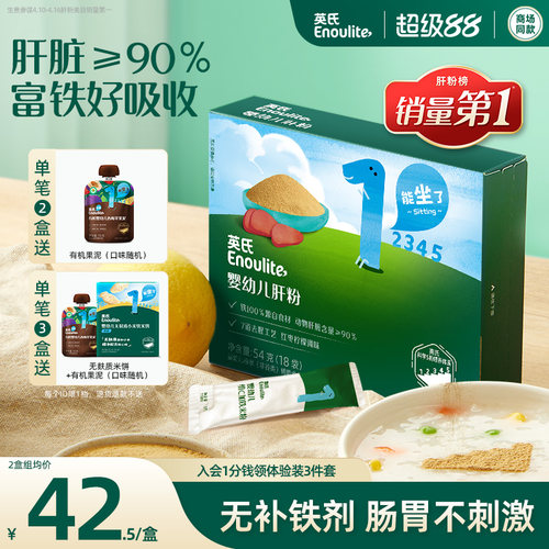 英氏婴幼儿猪肝粉拌饭调味粉