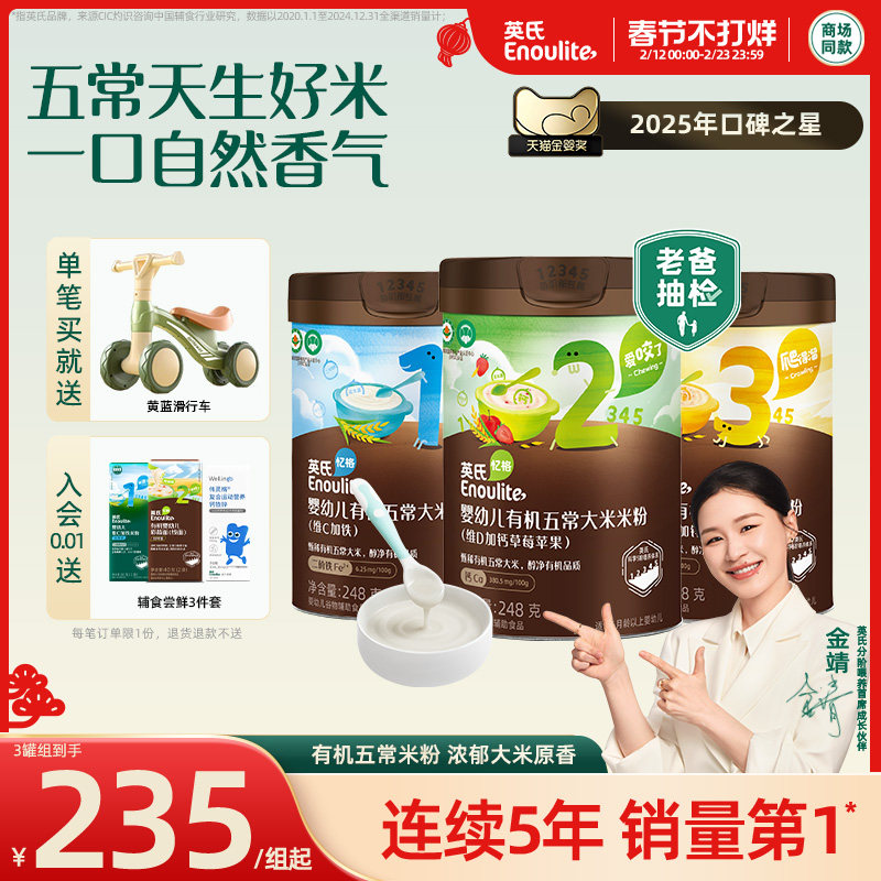 英氏有机五常高铁米粉 浓浓米香婴儿宝宝辅食宝贝米粉米糊3罐组