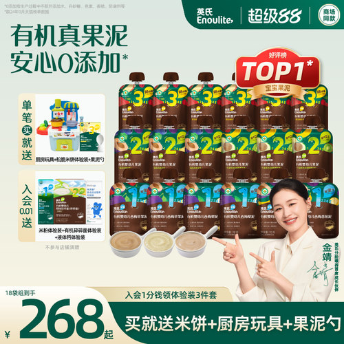 英氏果泥婴幼儿有机水果泥6个月+