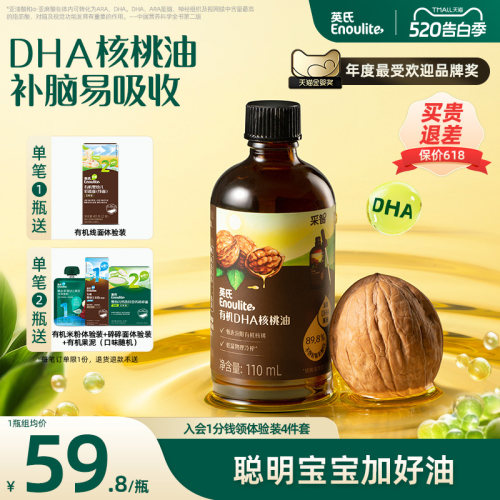 英氏DHA核桃油|聪明宝宝加好油