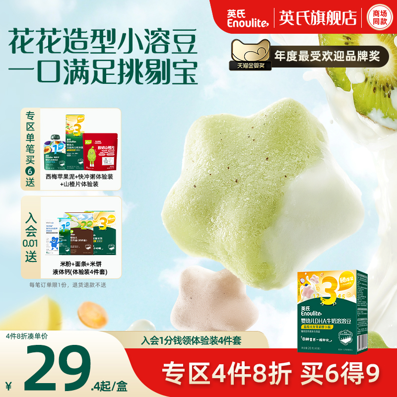 【4件8折】英氏水果蔬菜溶豆1盒 6件送婴幼儿宝宝零食无添加