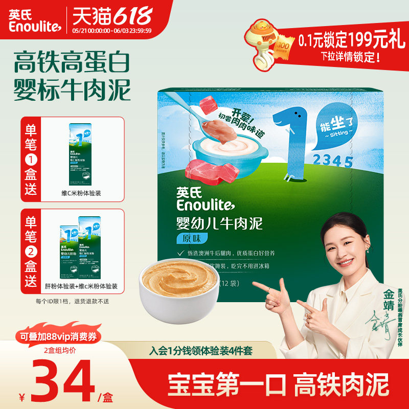 【宝宝第一口肉】英氏牛肉肉泥宝宝辅食蔬菜泥婴儿婴标无添加菜泥