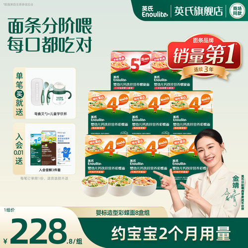 英氏宝宝蝴蝶面8盒组果蔬