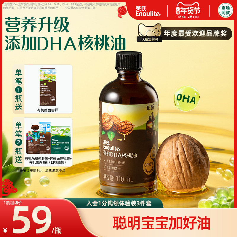 英氏有机DHA藻油核桃油专用油亚麻籽牛油果送婴幼儿宝宝辅食
