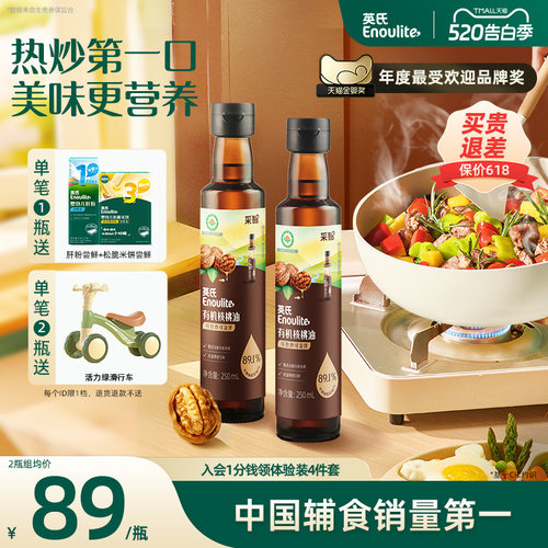 英氏热炒有机核桃油凉拌油