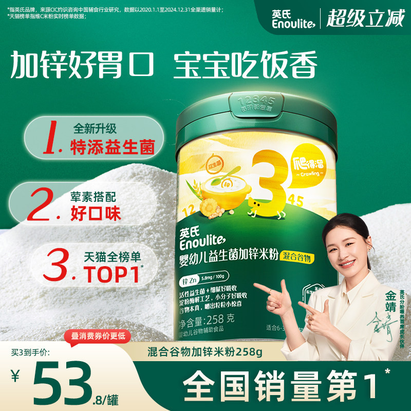英氏婴儿加锌米粉 宝宝辅食营养米糊谷物果蔬味婴幼儿米粉3段