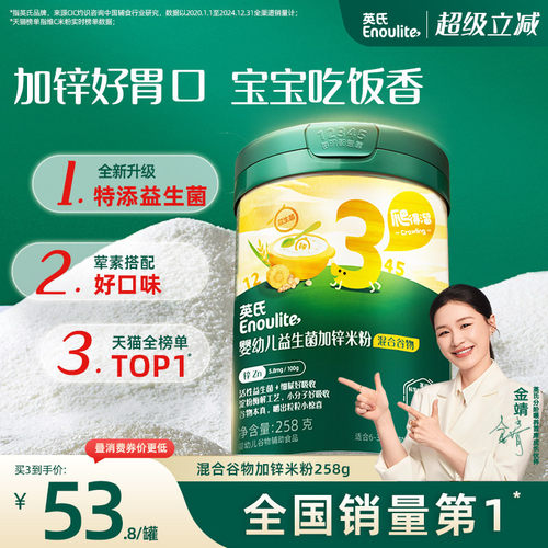 英氏加锌果蔬婴儿米粉宝宝辅食