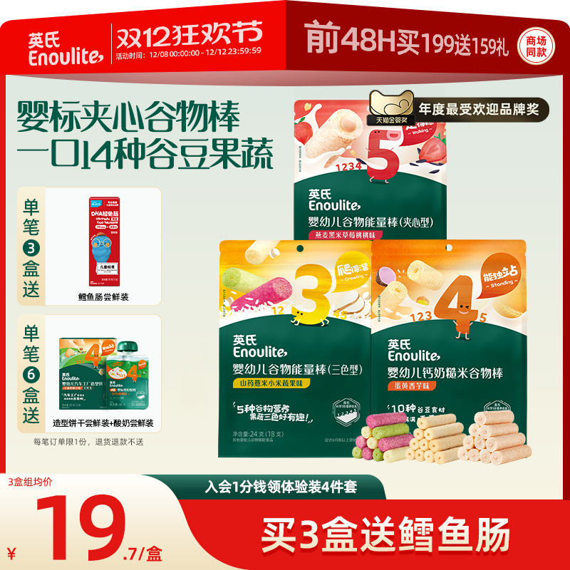 英氏谷物棒宝宝米饼送婴儿零食